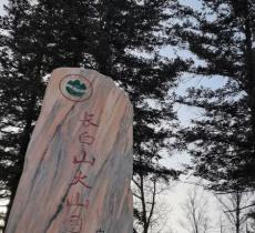 长白山火山国家地质公园-新山门