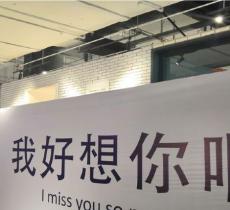 长春失恋博物馆
