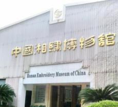 中国湘绣博物馆