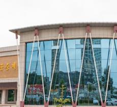 长春市朝鲜族群众艺术馆