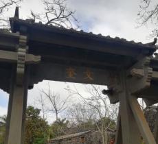 罗驿古村