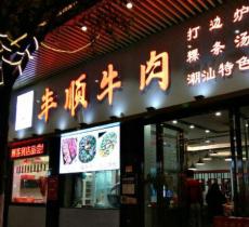 棠德南购物广场a步行街