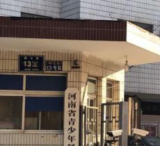 河南省青少年科技中心