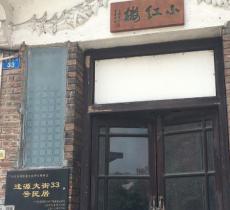 小红楼