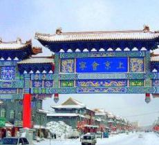 金上京会宁府遗址