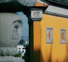 白鹤寺