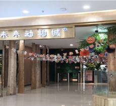 FUTURE ZOO未来动物城（哈尔滨银