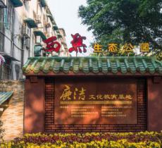 尹积昌雕塑园