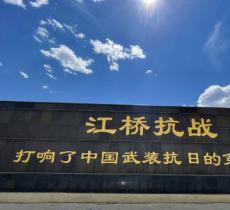 江桥抗战纪念地