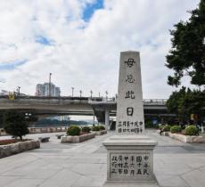 沙基惨案纪念碑
