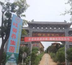 百果山岐黄园养生度假村