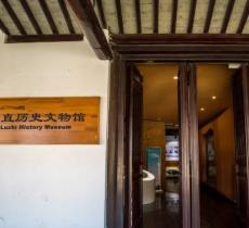 甪直历史文物馆