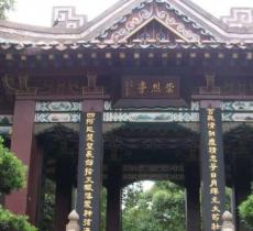 崇烈亭