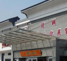 丝绸历史文化展览馆