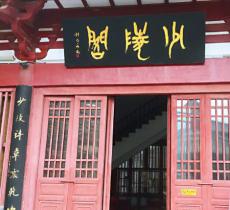 延安杜公祠博物馆