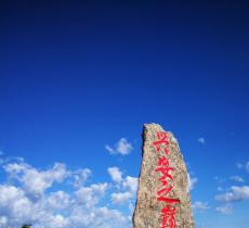 阿尔山白狼峰景区