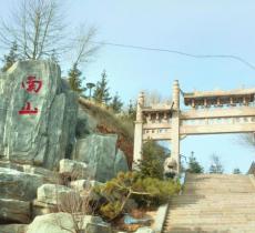 西宁南山公园
