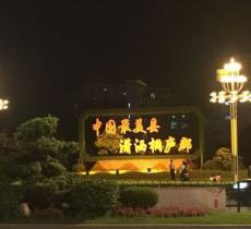 桐庐博物馆
