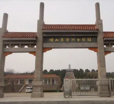 崂山革命烈士陵园
