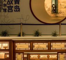 青岛故宫文创馆