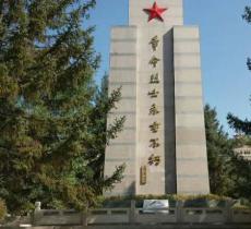 烈士陵园