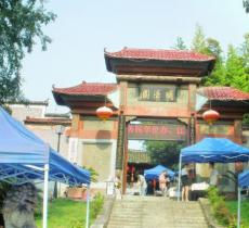 明清园