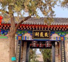 张载祠