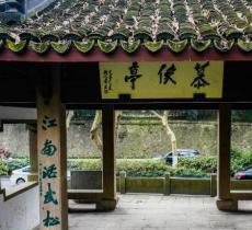 盖叫天墓