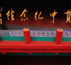 罗贯中纪念馆
