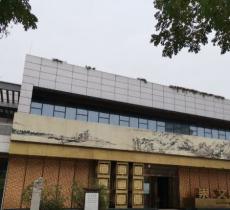 崇文国学馆