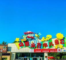 乌鲁木齐儿童公园