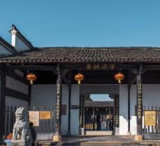 浮梁古县衙景区