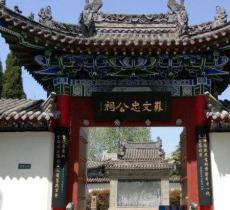 苏文忠公祠
