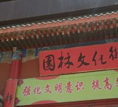 青海省西宁市园林文化街步行街