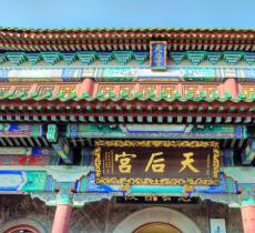 青岛市民俗博物馆