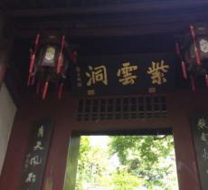 紫云洞