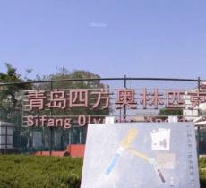青岛四方奥林匹克体育公园