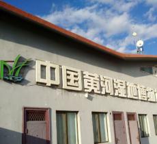 中国黄河湿地博物馆鸟类图片馆