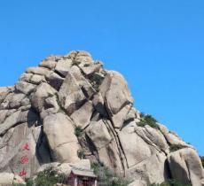 大仙山