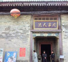 周家大院