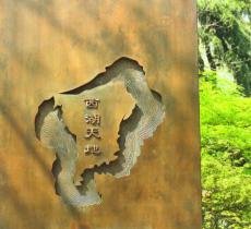 西湖天地