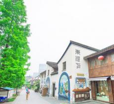 五柳巷历史街区