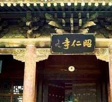 昭仁寺