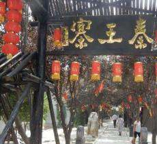 秦王寨马趵泉动物园