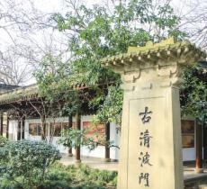 古清波门