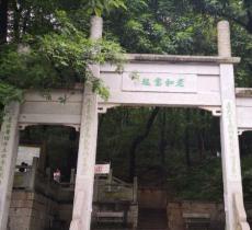 老和山