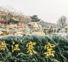 曲江寒窑遗址公园