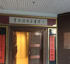 于右任书法艺术博物馆