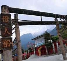 沙琼村