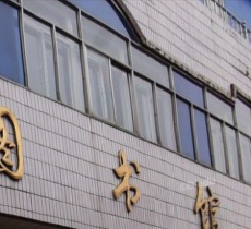 古交市图书馆